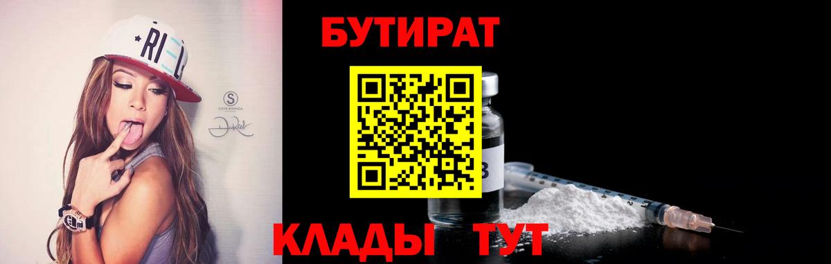 БУТИРАТ оксана  Вход с VPN  Сибай 