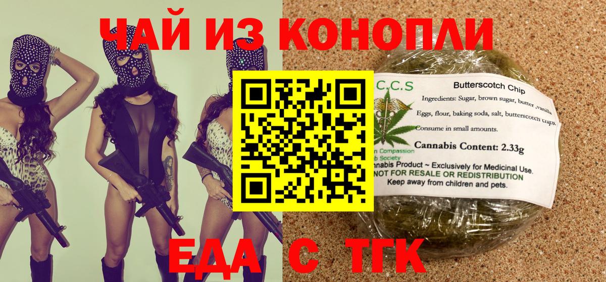 Еда ТГК конопля Сибай