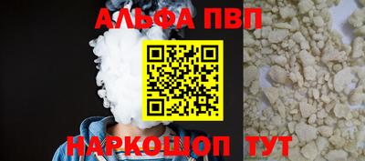 альфа пвп VHQ Можайск