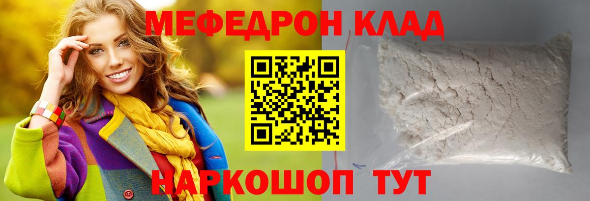 Меф мяу мяу мука Сибай